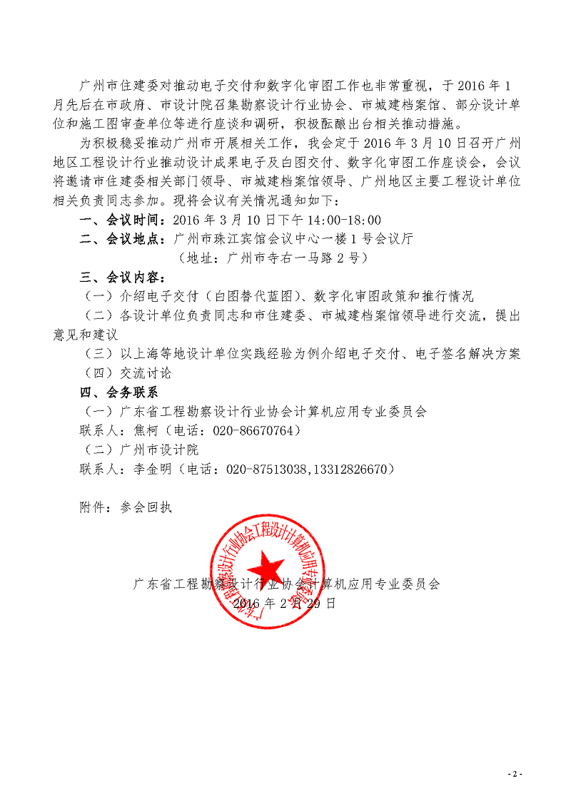 電子及白圖交付、數(shù)字化審圖座談會通知_頁面_2.png