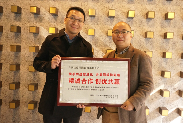 浙江大學建筑設計研究院有限公司頒獎給緯衡科技馬總.png 浙江大學建筑設計研究院有限公司頒獎給緯衡科技馬總.png