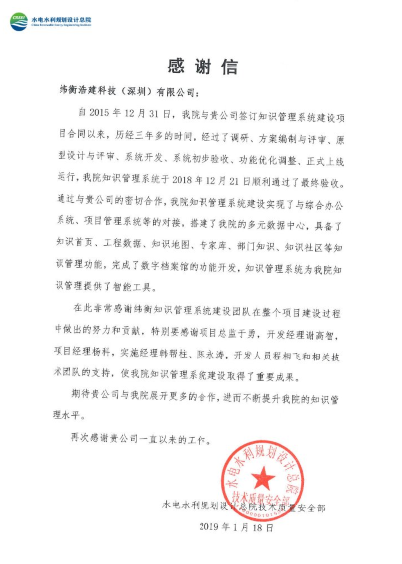 水電水利規劃設計總院感謝信.png
