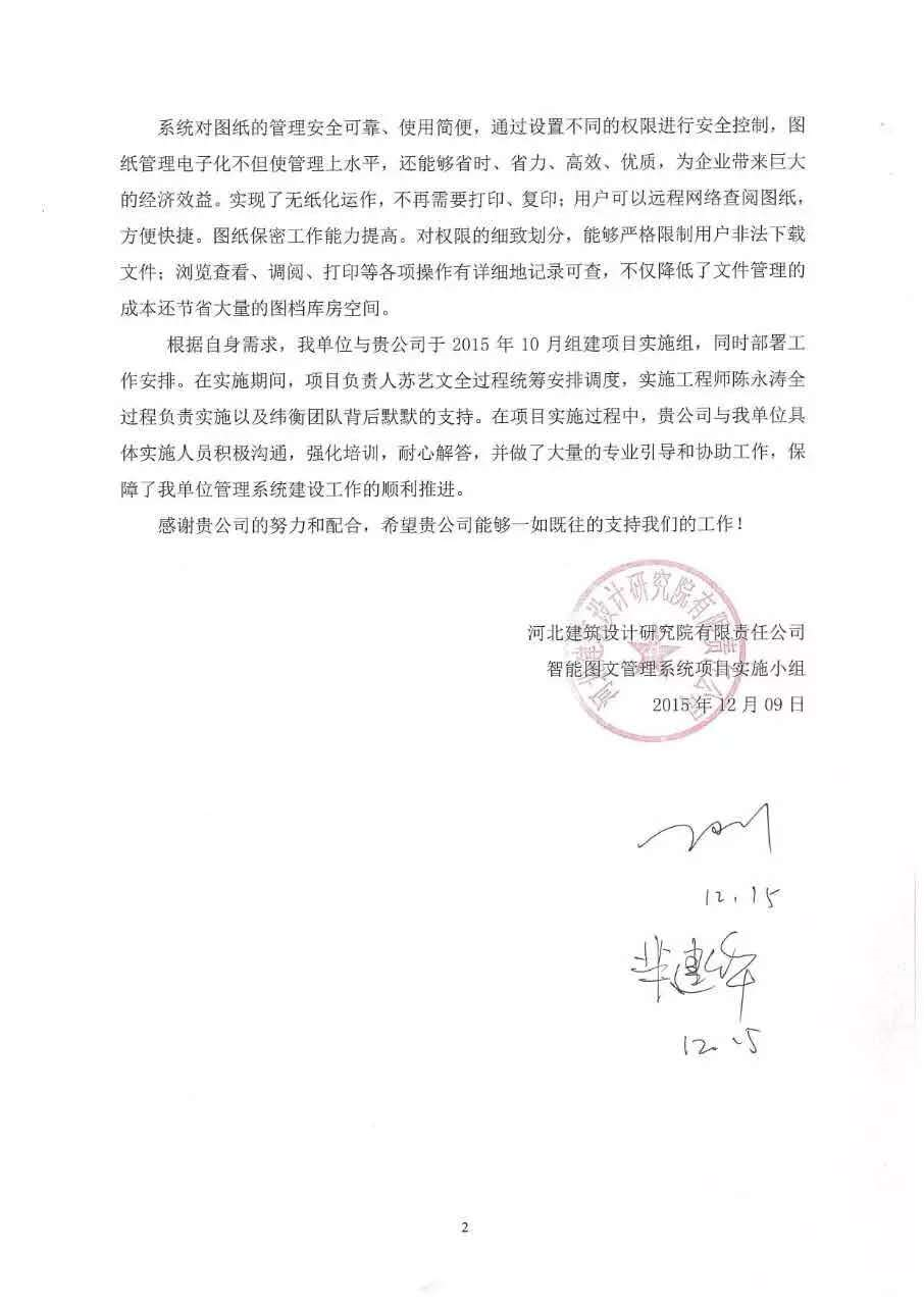  河北建筑設計研究院有限責任公司感謝信.png
