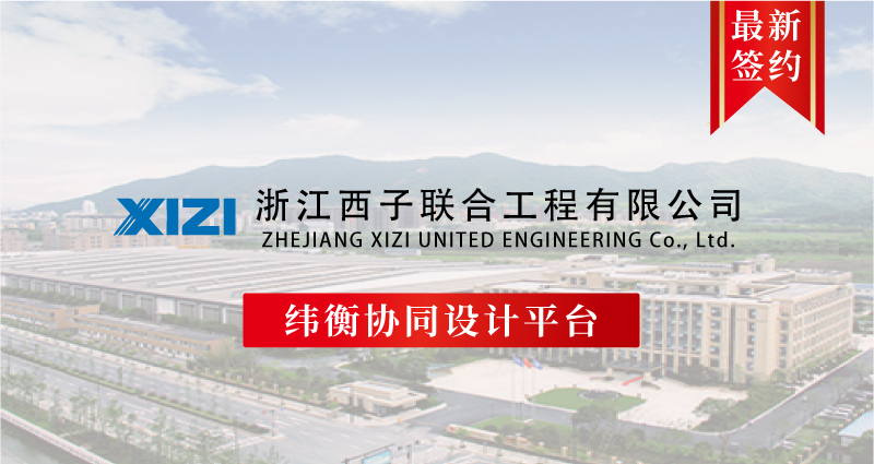 1608601849666605.png 浙江西子最新簽約模板.png