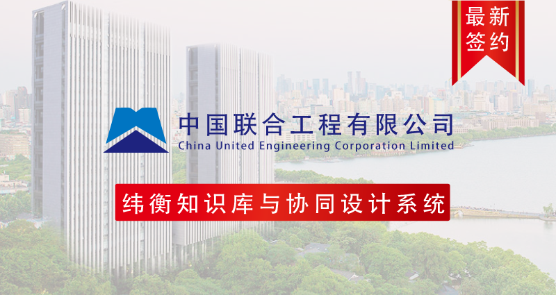 1640068972301308.png 中國聯合工程有限公司.png