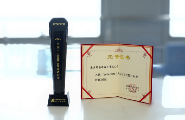 蘇交科中國十大民營工程設(shè)計(jì)企業(yè) 蘇交科中國十大民營工程設(shè)計(jì)企業(yè)