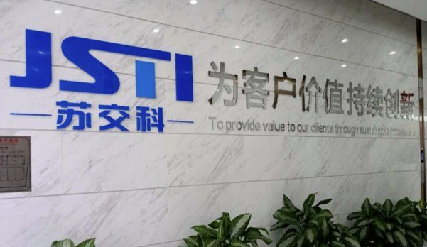 蘇交科集團(tuán)股份有限公司服務(wù)宗旨 蘇交科集團(tuán)股份有限公司服務(wù)宗旨