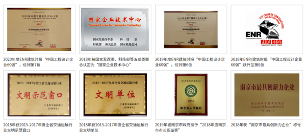 蘇交科榮譽(yù)證書 蘇交科榮譽(yù)證書